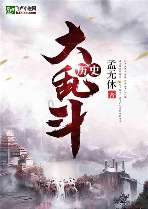 阴森庄园的秘密